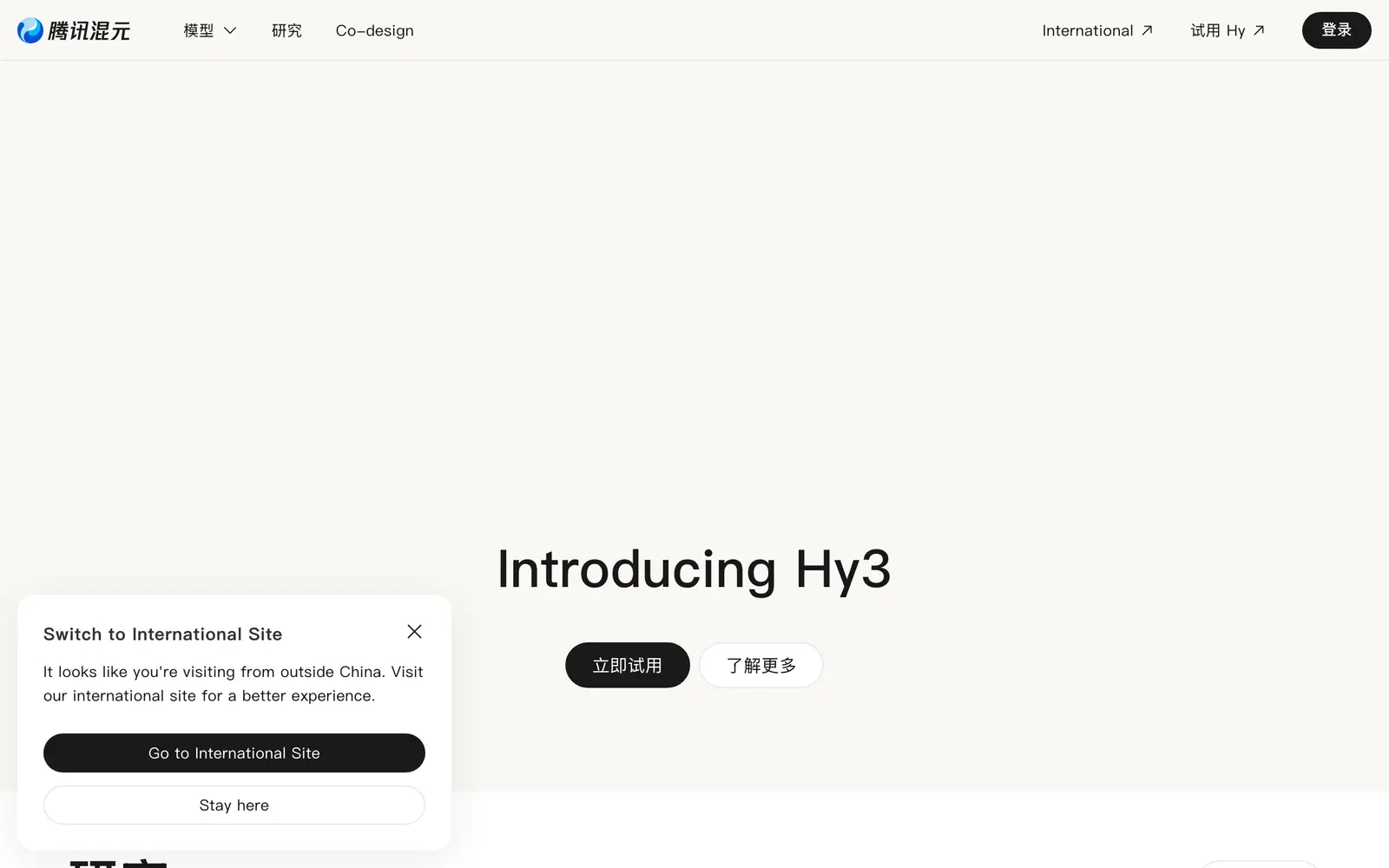 Screenshot of the Tencent Hunyuan website